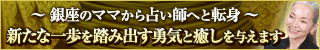 当たる電話中華街の妃「溟白龍」の公式占いへ