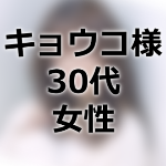 中華街の妃「溟白龍」の占いを受けたキョウコ様の口コミ体験談