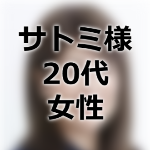 中華街の妃「溟白龍」の占いを受けたサトミ様の口コミ体験談