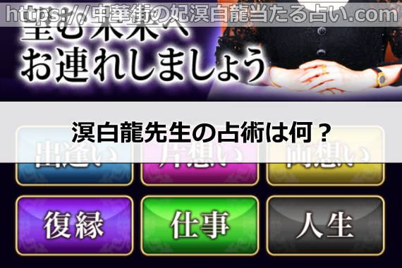 溟白龍先生の占術は何?