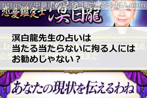 溟白龍先生の占いは当たる当たらないに拘る人にはお勧めじゃない?